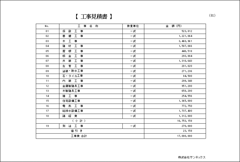 工事 見積もり 電気