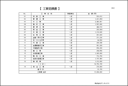 工事見積書