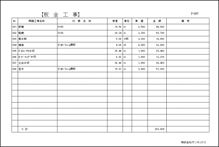 板金工事