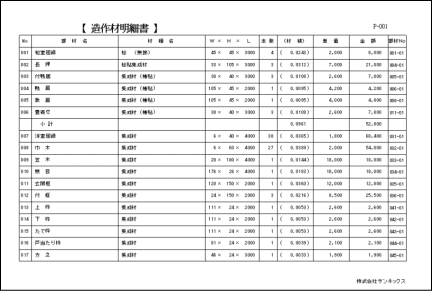 造作材明細書